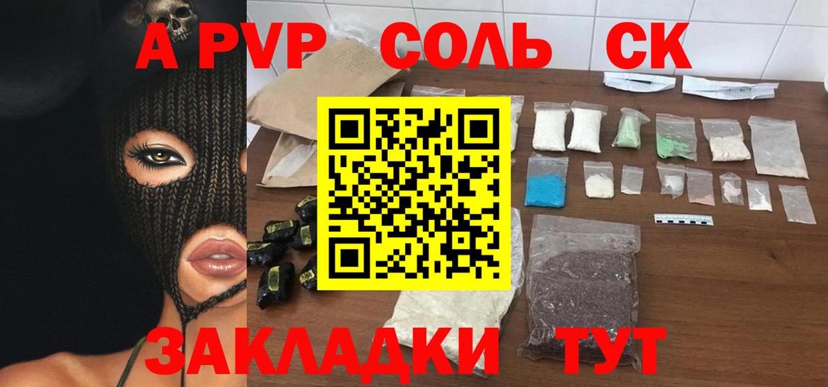 Альфа ПВП VHQ  A-PVP кристаллы  Alpha PVP  APVP Соль  Вход с VPN  Камышин 