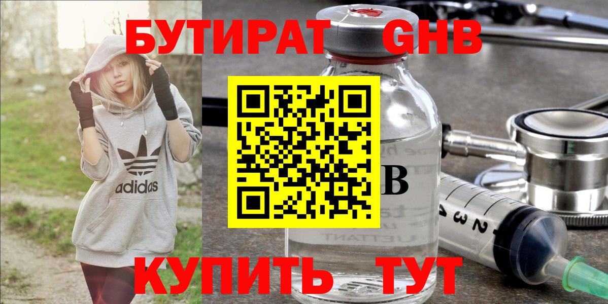 БУТИРАТ жидкий экстази  Вход с VPN  Камышин 