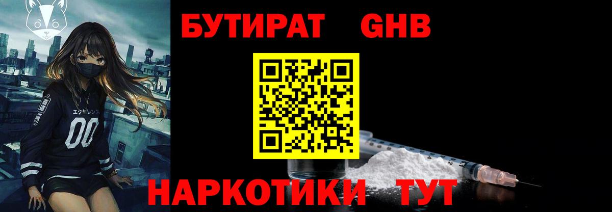 Бутират оксана Камышин