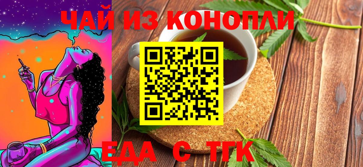 Печенье с ТГК конопля  Вход с VPN  Камышин 