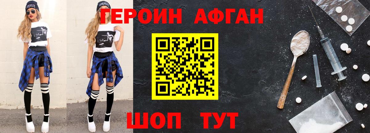 ГЕРОИН хмурый Камышин