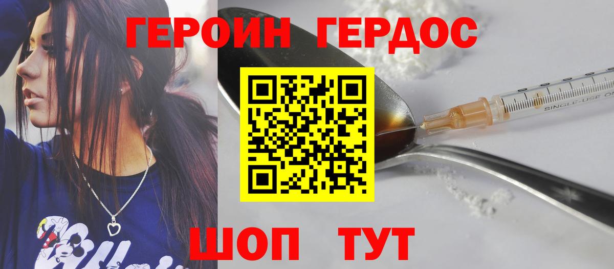 ГЕРОИН герыч  Вход с VPN  Героин  Камышин 