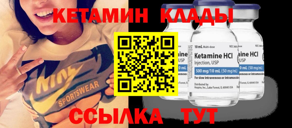 КЕТАМИН ketamine Камышин