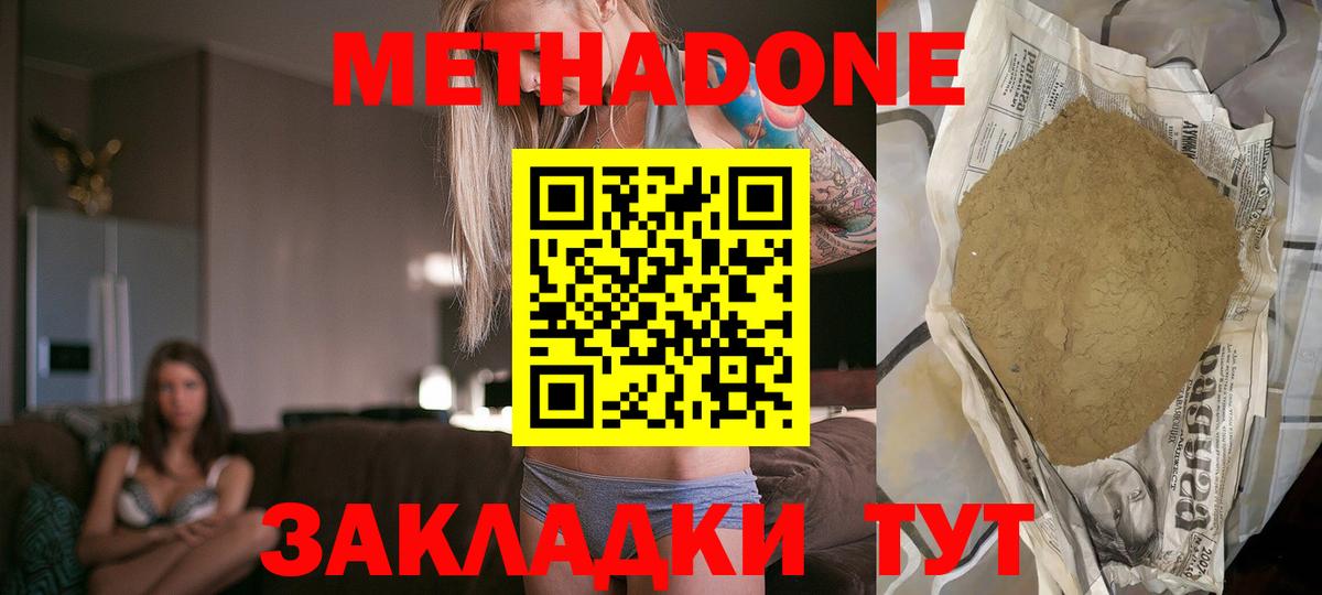 Метадон VHQ  Метадон methadone  Вход с VPN  Камышин 